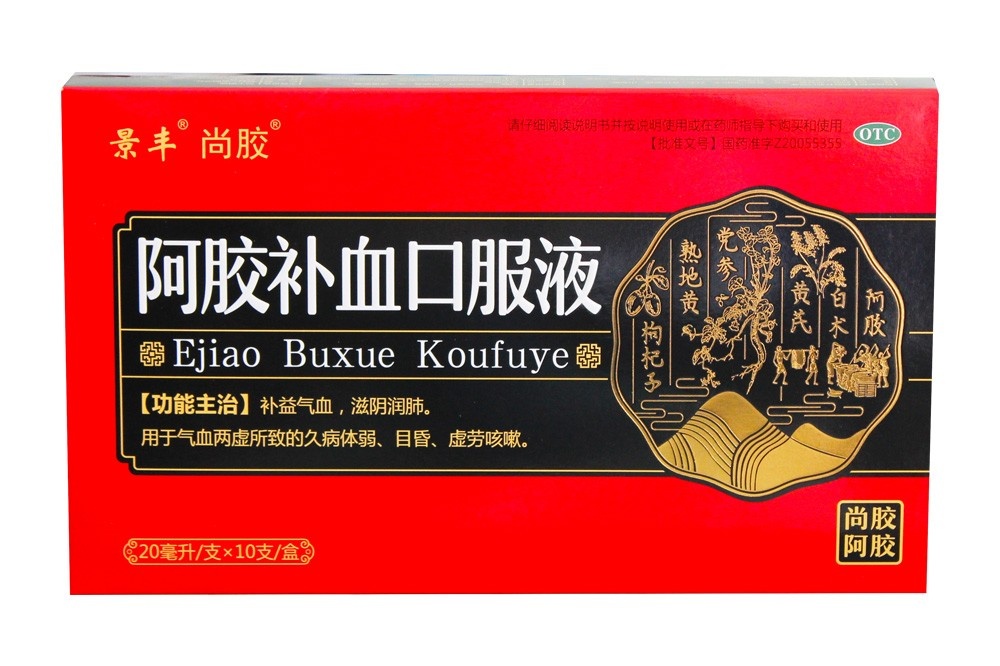 阿膠補血口服液